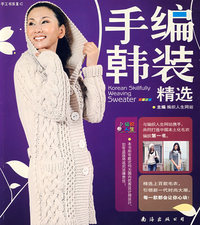 手编韩装精选