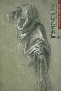 法国收藏大师素描欣赏--罗浮宫与巴黎素描4