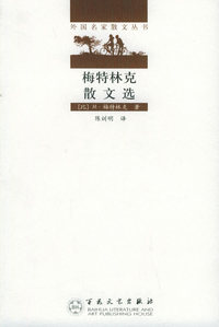 梅特林克散文选