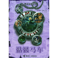 骷髅马车：黑夜巫师系列