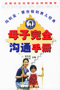 母子完全沟通手册
