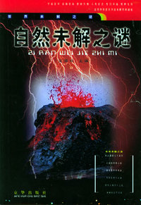 世界未解之谜系列丛书（全套共12册）