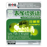 碟中碟大家说英语珍藏版…12VCD+1MP3+1本配套教材（软件）
