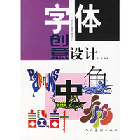 字体创意设计