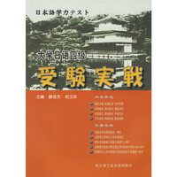 大学日语四级（考试实战）