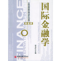 国际金融学