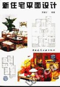 新住宅平面设计
