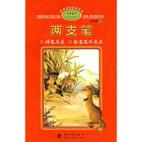 两支笔--神笔马良.狼毫笔的来历