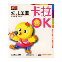 幼儿金曲卡拉OK(1·VCD)