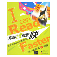 我能读得更快:高中英语计时阅读周周练(高一年级第一学期)