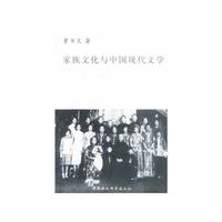 家族文化与中国现代文学