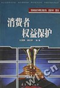 消费者权益保护