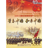 CCTV 2009大阅兵高清纪录片 青春中国 和平中国 1片装DVD9(DVD)