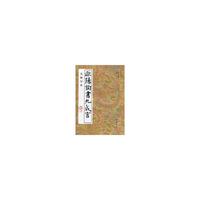 欧阳询书九成宫（无缺字放本）
