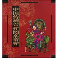 中国传统吉祥图案精粹