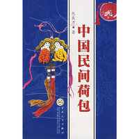 中国民间荷包