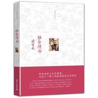 雅舍情书（精装）