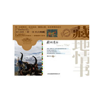 藏地情书