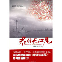 君住长江尾