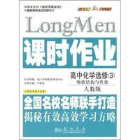 高中化学选修3-人教版-物质结构与性质-课时作业-内含检测卷及答案