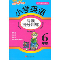 小学英语阅读提分训练 6年级
