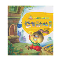益智动物故事/好孩子故事乐园