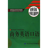 商务英语口语-(随书配盘)