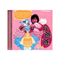 好爸爸 邓澈(CD)