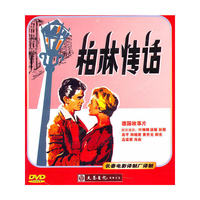 DVD柏林情话