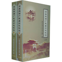 清康熙湖广武昌府志校注（上下）