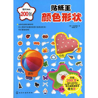 颜色形状-贴纸王