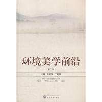 环境美学前沿（第二辑）