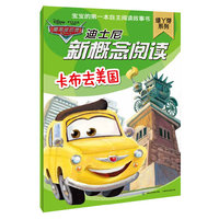 迪士尼新概念阅读 绿丫芽系列 卡布去美国
