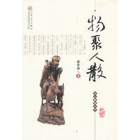 物聚人散