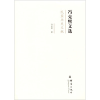 冯克熙文选