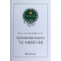 马克·吐温短篇小说选