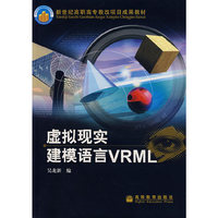 虚拟现实建模语言VRML