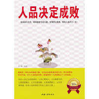 人品决定成败
