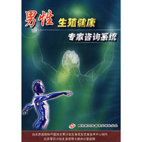 男性生殖健康专家咨询系统（软件）