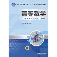 高等数学