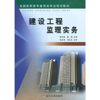 建设工程监理实务