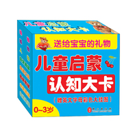 儿童启蒙认知大卡（0-3岁） （双语版）（套装全8册）