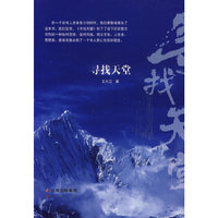 寻找天堂