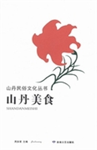 山丹美食