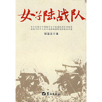 女子陆战队