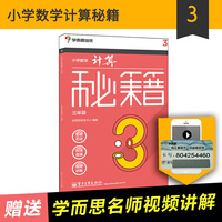 三年级-小学数学计算秘籍-3