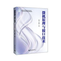 微机原理与接口技术