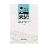 微阅读1+1工程:我在春天等你