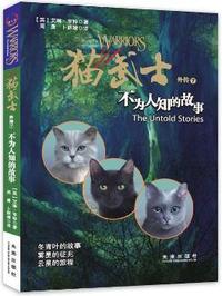 不为人知的故事-猫武士外传-7