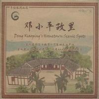邓小平故里-手绘旅游地图